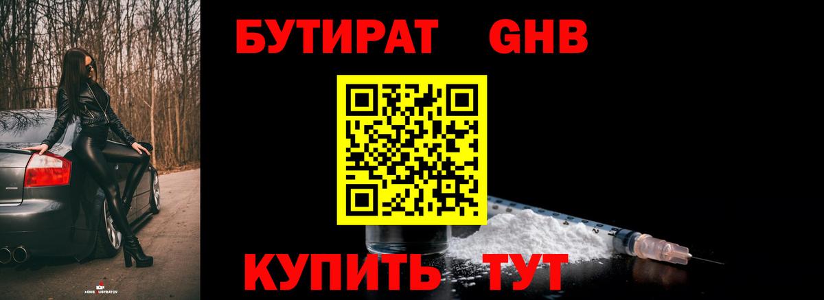 Борисоглебск  БУТИРАТ Butirat  Вход с VPN 