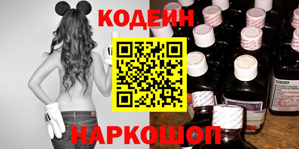 Борисоглебск  Кодеин Purple Drank  Вход с VPN 