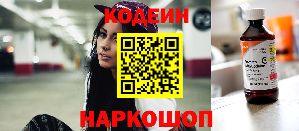 Кодеиновый сироп Lean Purple Drank Борисоглебск