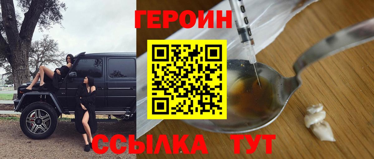 ГЕРОИН белый Борисоглебск