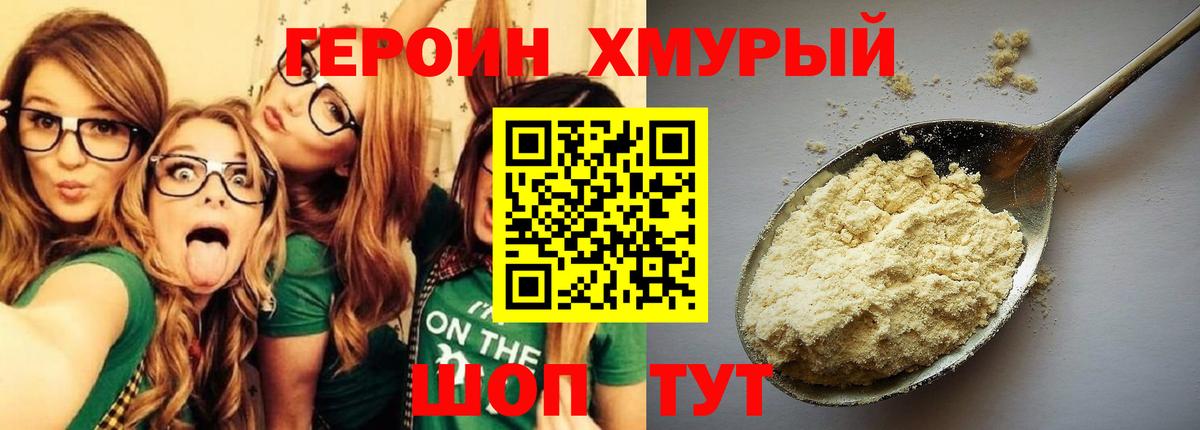 Героин  Вход с VPN  Борисоглебск  Героин гречка 