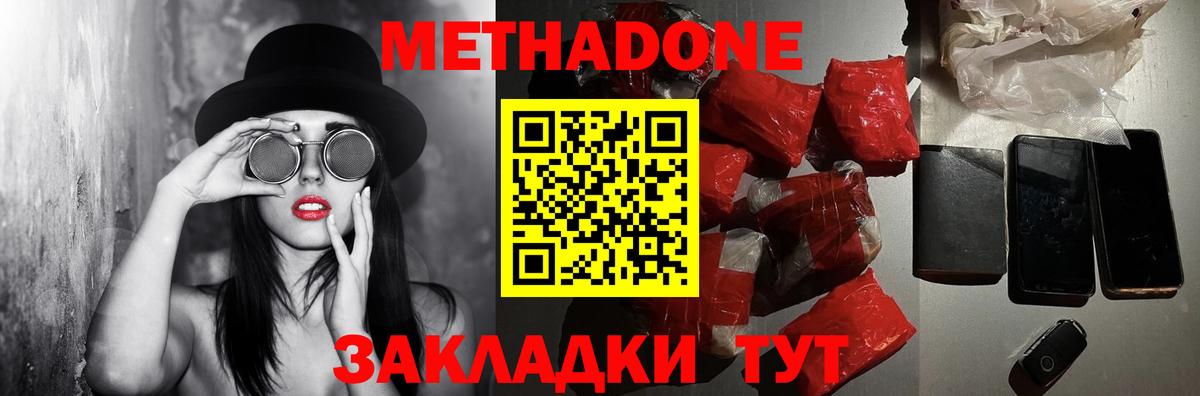 Метадон кристалл  МЕТАДОН VHQ  Вход с VPN  Борисоглебск 